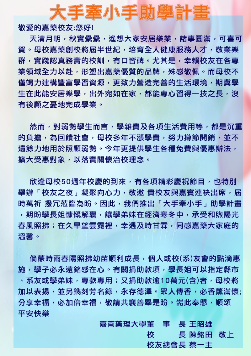 大手牽小手助學計畫